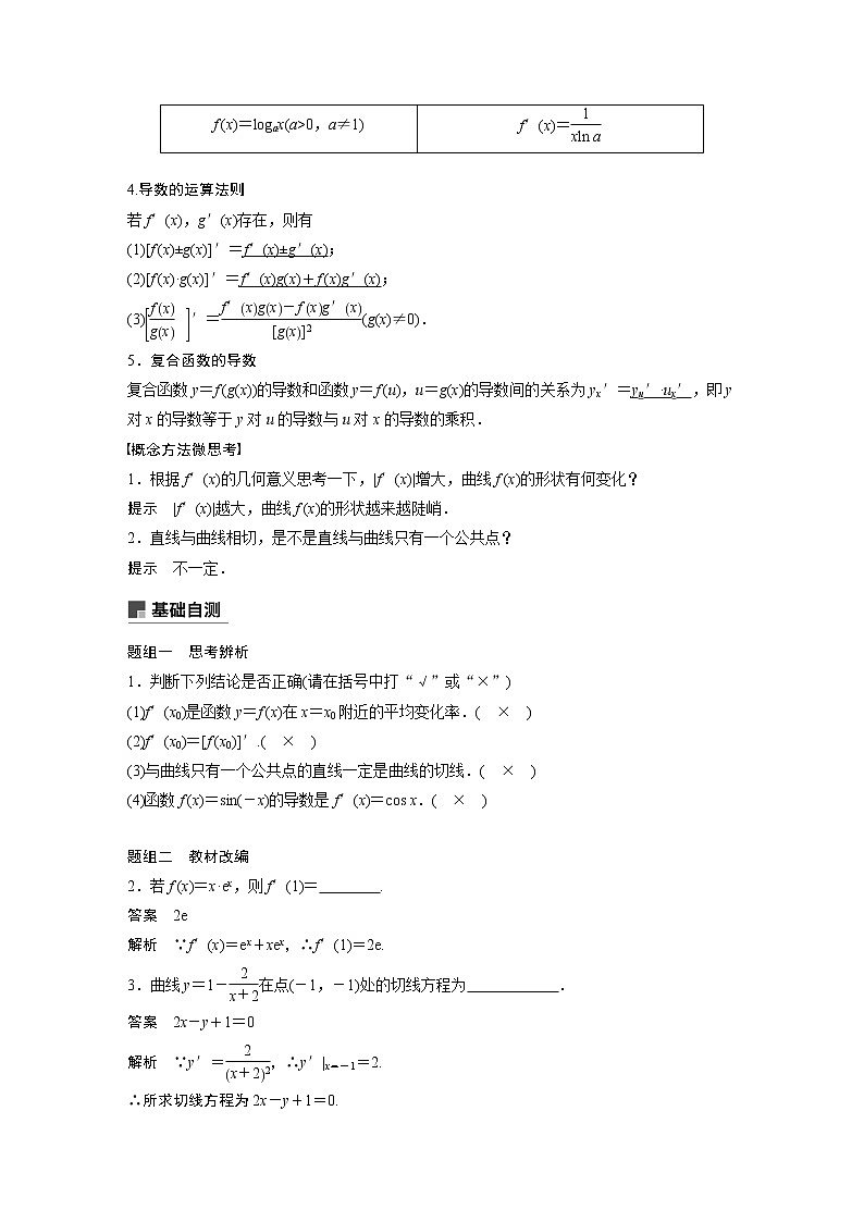 高考数学一轮复习第三章 3.1第2页