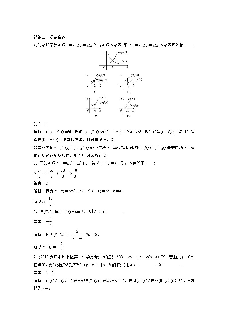 高考数学一轮复习第三章 3.1第3页