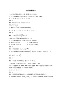 高考数学一轮复习综合模拟卷一