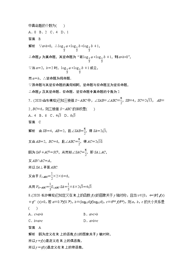 高考数学一轮复习综合模拟卷一02