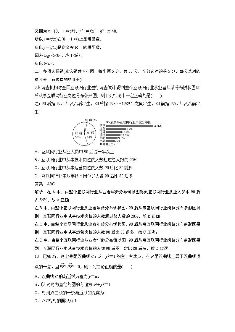高考数学一轮复习综合模拟卷一03