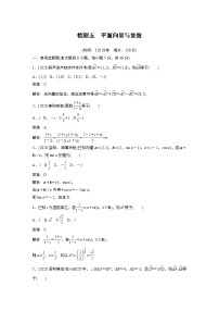 高考数学一轮复习第五章 检测五