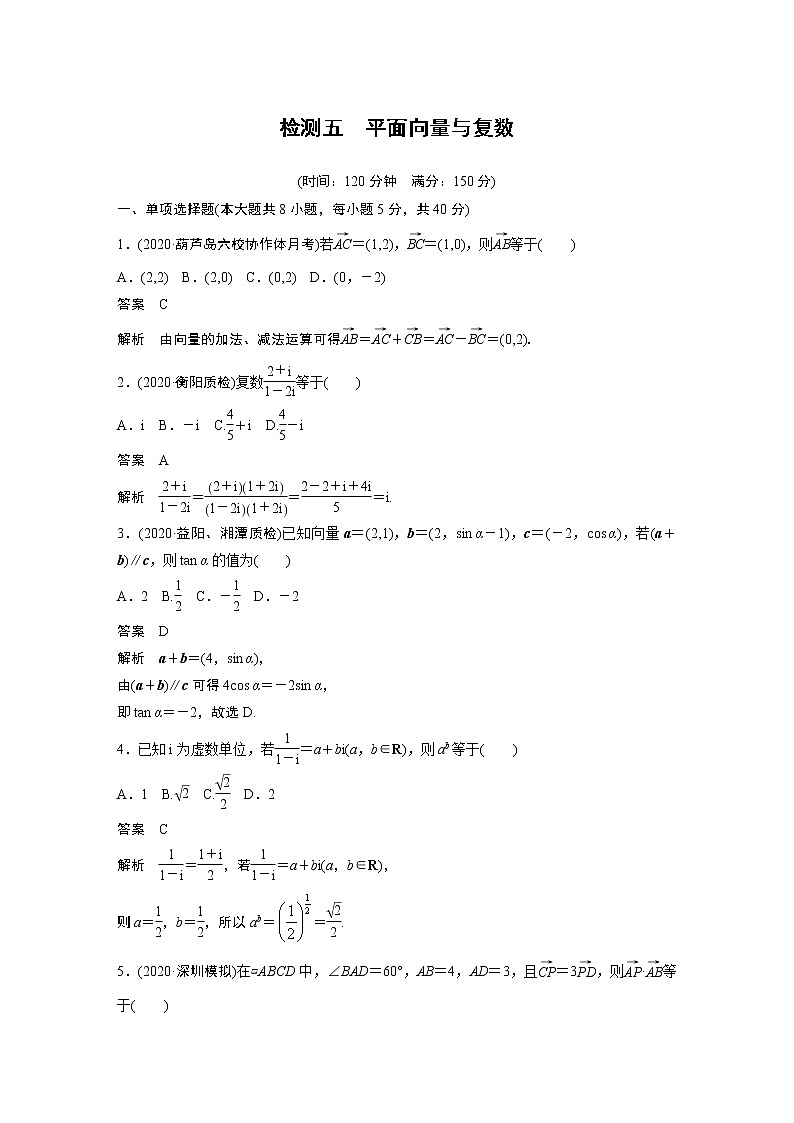 高考数学一轮复习第五章 检测五01