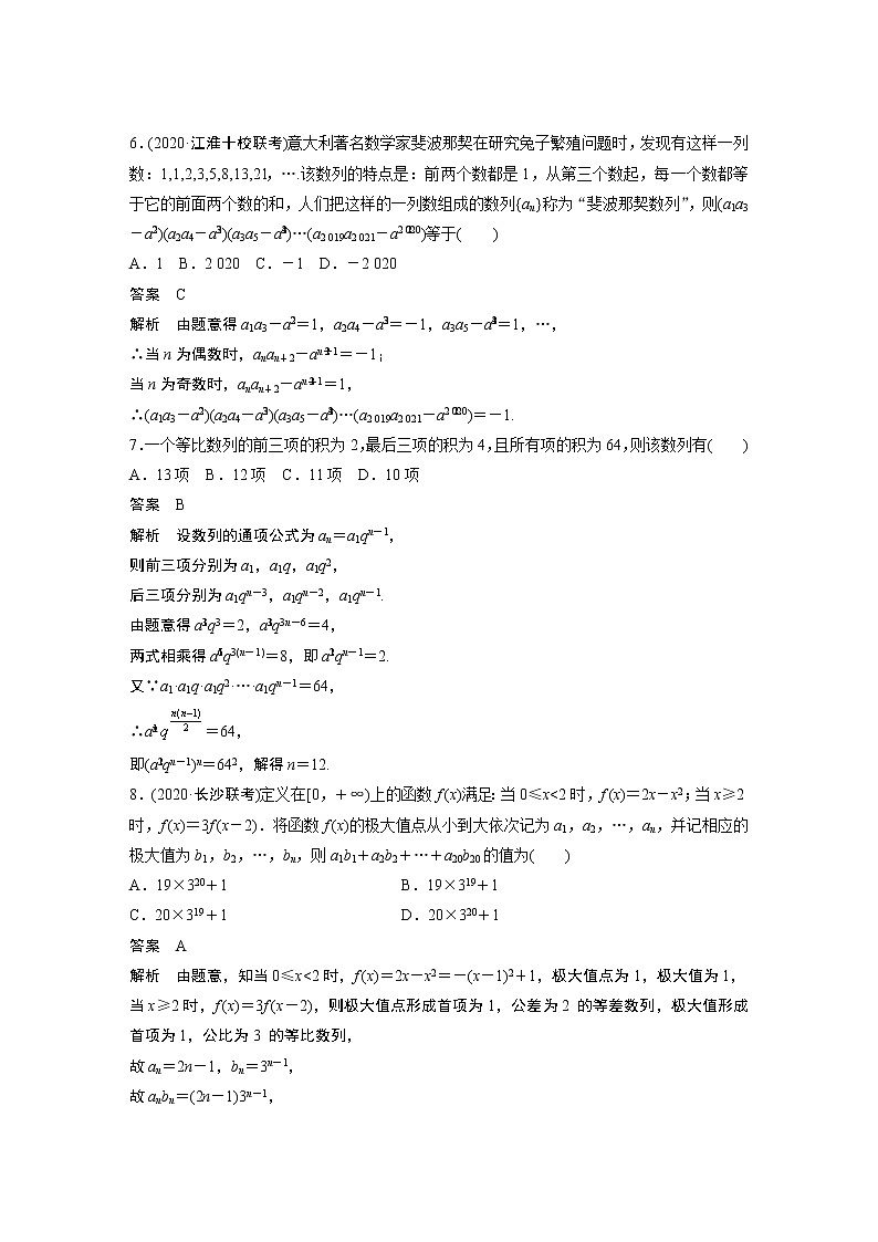 高考数学一轮复习第六章 检测六03