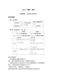 高考数学一轮复习第十章 10.2