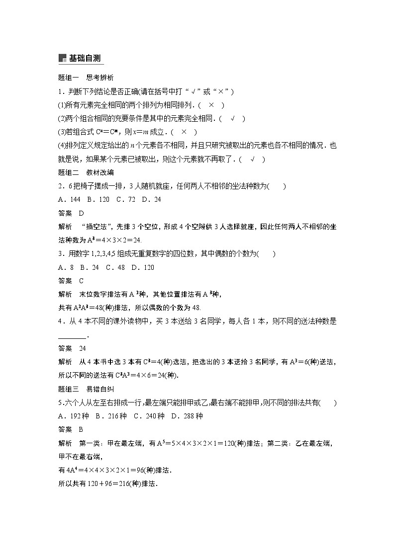 高考数学一轮复习第十章 10.2 试卷02