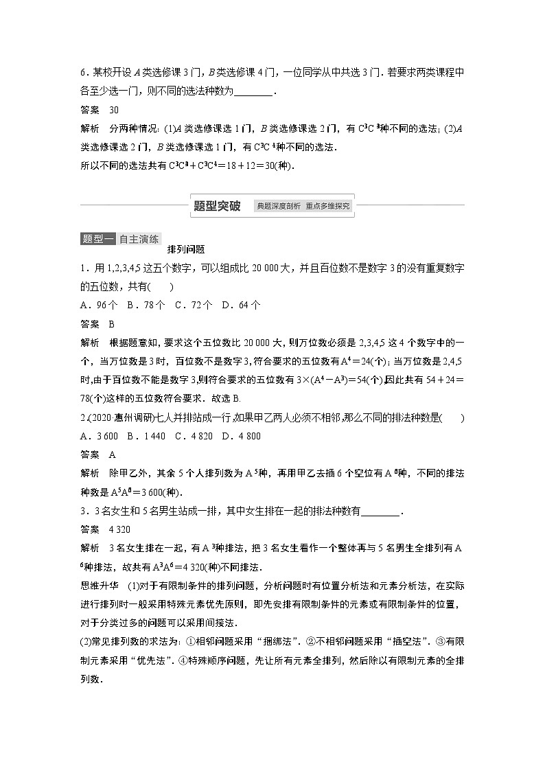 高考数学一轮复习第十章 10.2 试卷03