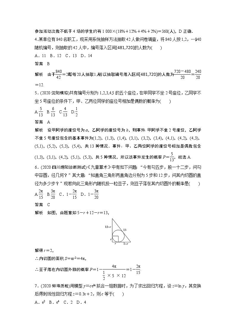 高考数学一轮复习第九章 检测九02