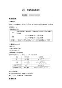高考数学一轮复习第五章 5.3