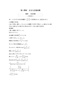 高考数学一轮复习第八章 高考专题突破五 第2课时