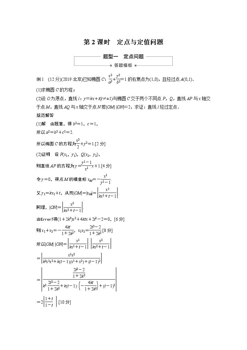 高考数学一轮复习第八章 高考专题突破五 第2课时第1页