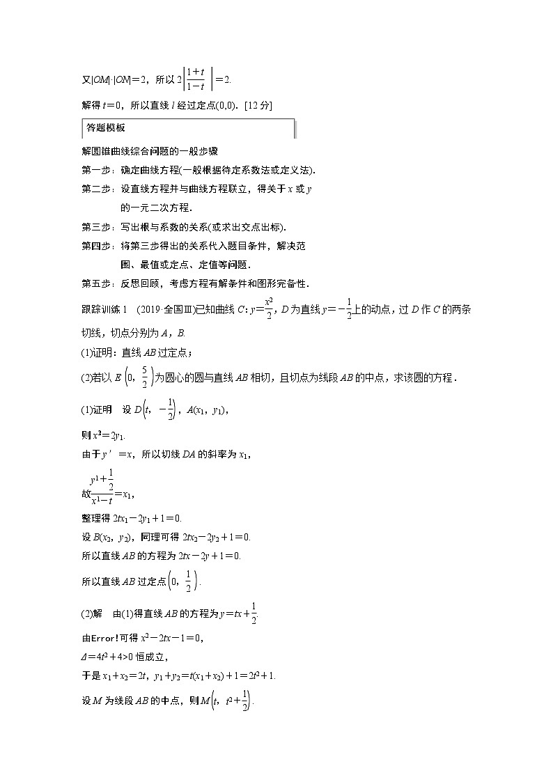 高考数学一轮复习第八章 高考专题突破五 第2课时第2页