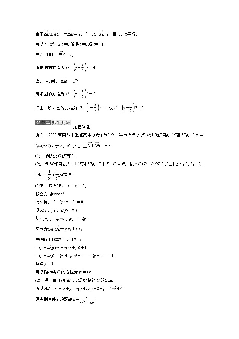 高考数学一轮复习第八章 高考专题突破五 第2课时第3页
