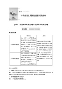 高考数学一轮复习第十章 10.1