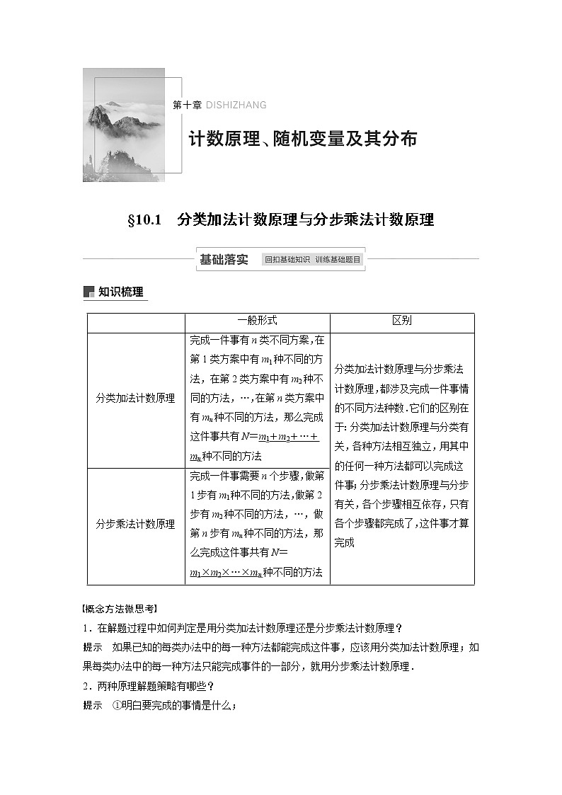 高考数学一轮复习第十章 10.1第1页