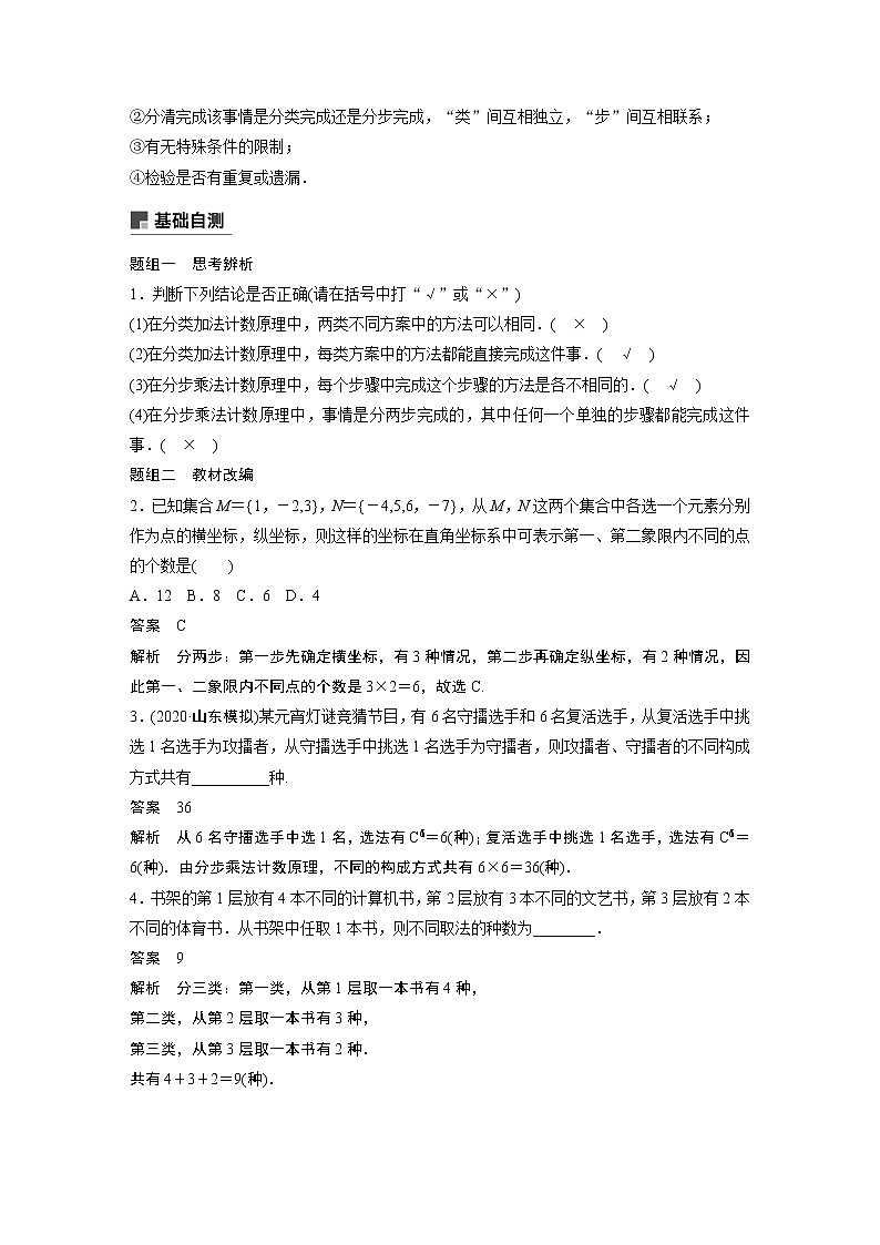 高考数学一轮复习第十章 10.1第2页