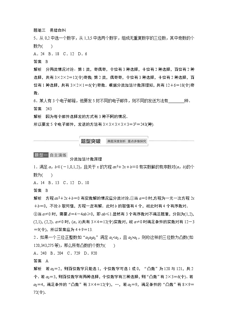 高考数学一轮复习第十章 10.1第3页