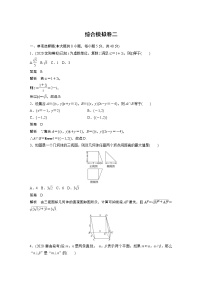 高考数学一轮复习综合模拟卷二