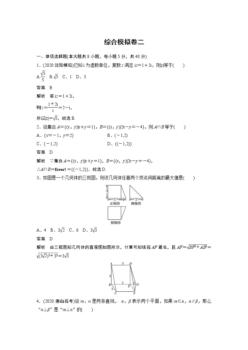 高考数学一轮复习综合模拟卷二01