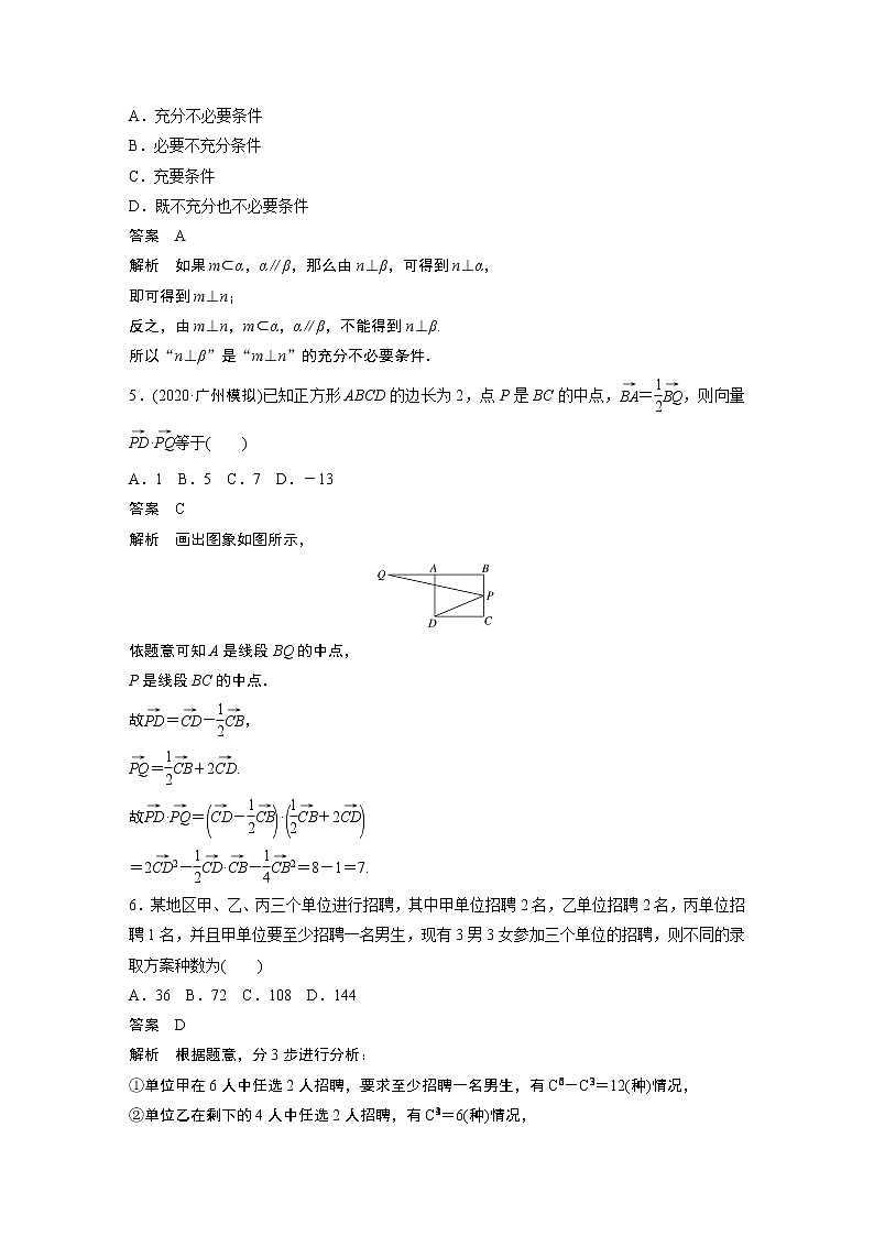 高考数学一轮复习综合模拟卷二02