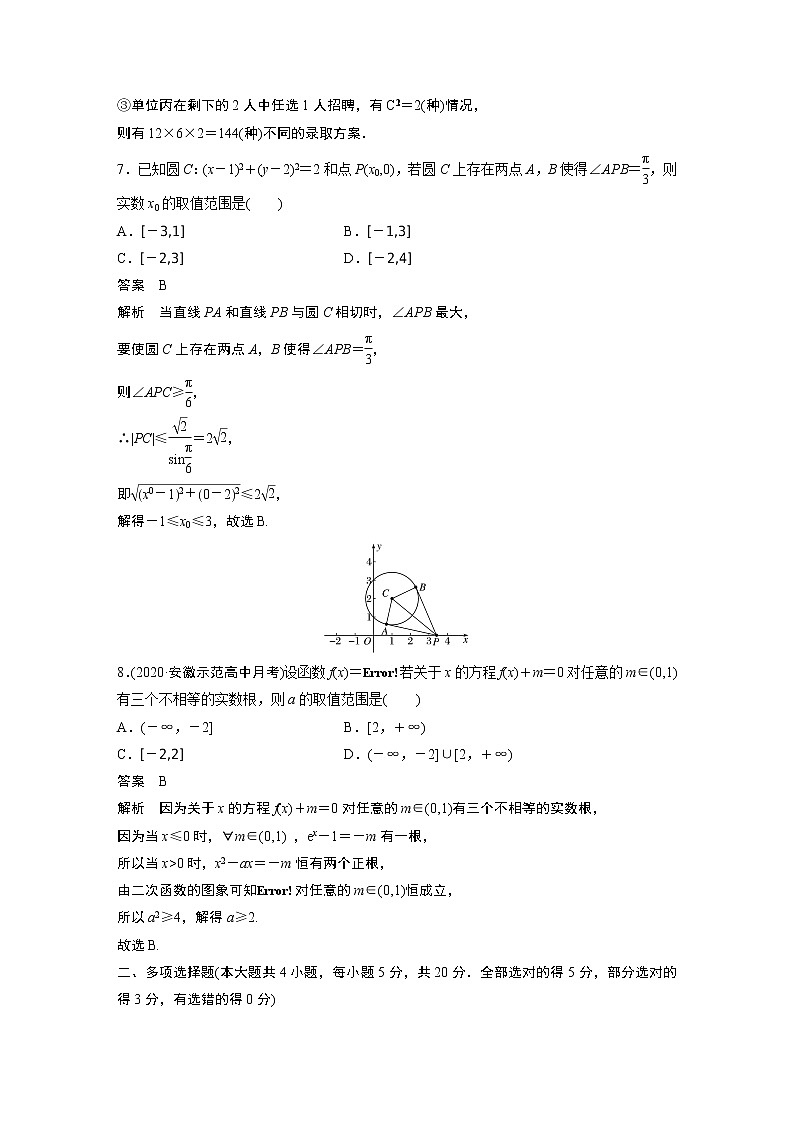 高考数学一轮复习综合模拟卷二03