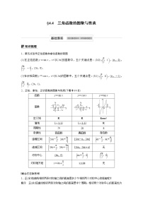 高考数学一轮复习第四章 4.4