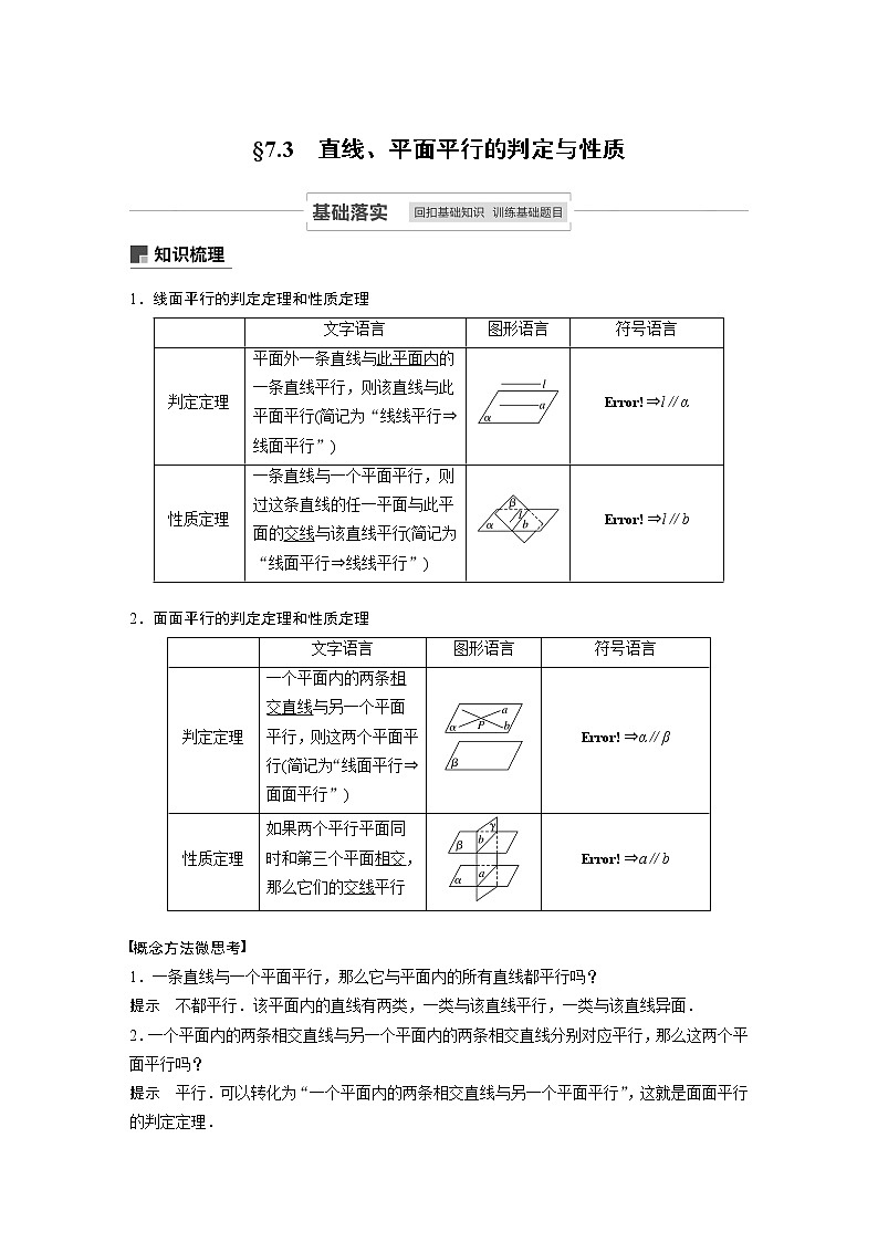 高考数学一轮复习第七章 7.3 试卷01