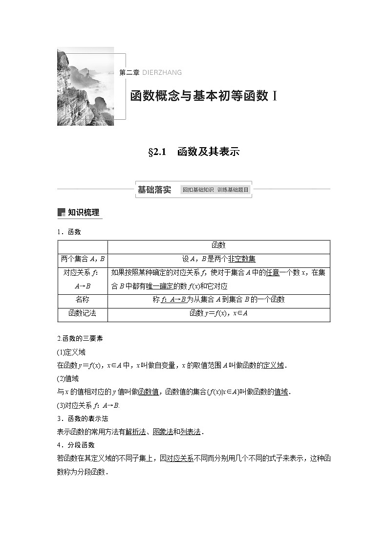 高考数学一轮复习第二章 2.1 第1课时 试卷01