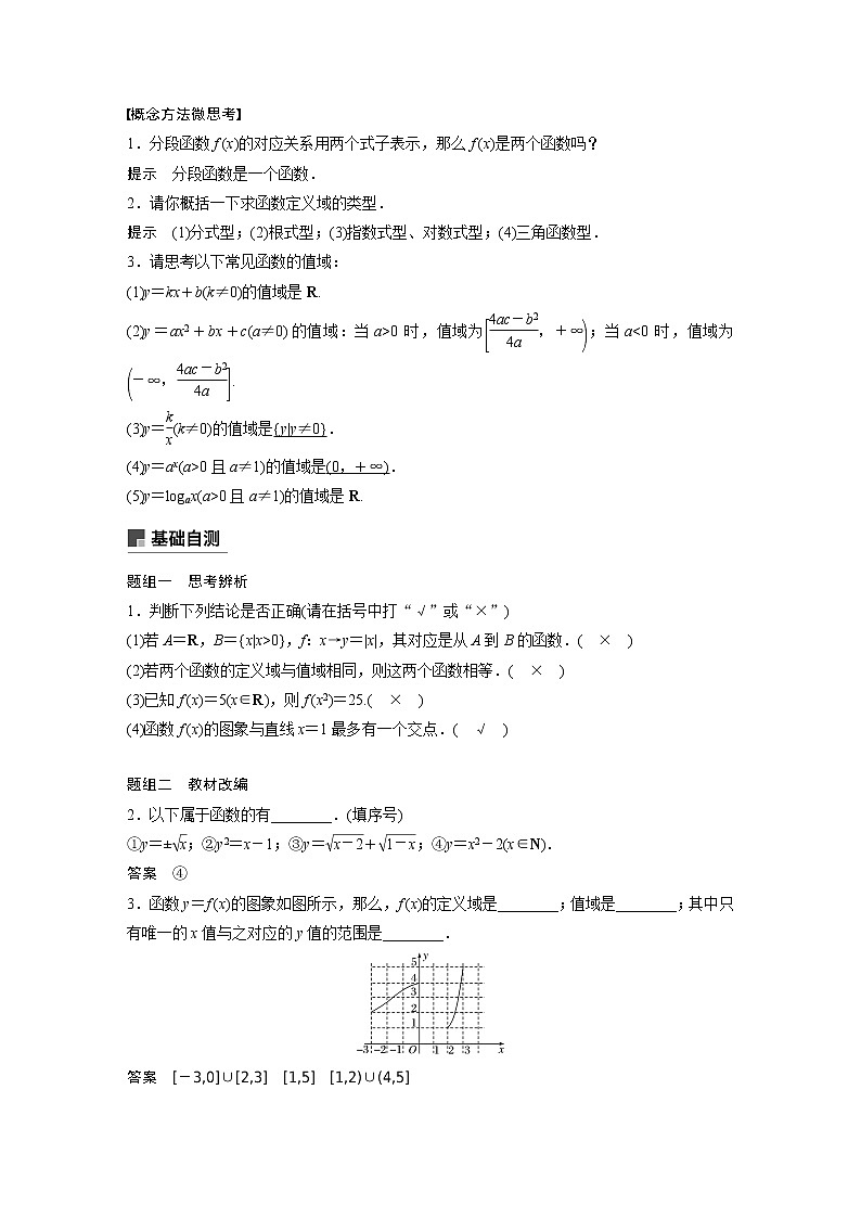 高考数学一轮复习第二章 2.1 第1课时 试卷02