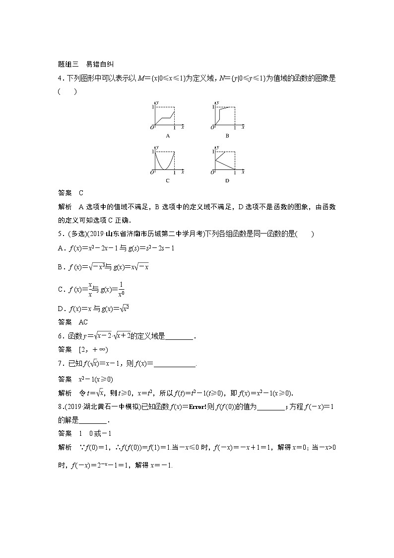 高考数学一轮复习第二章 2.1 第1课时 试卷03