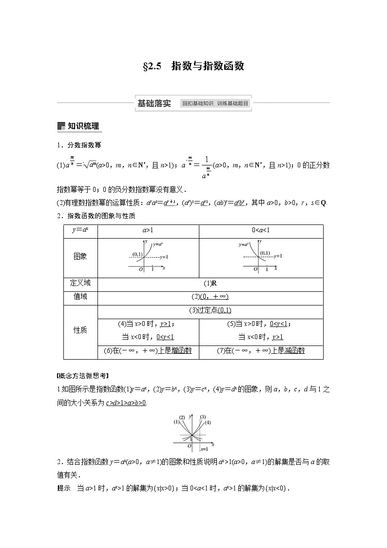 高考数学一轮复习第二章 2.5 试卷01