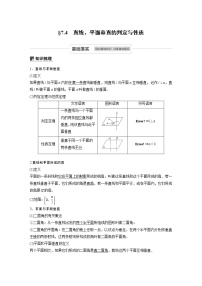 高考数学一轮复习第七章 7.4
