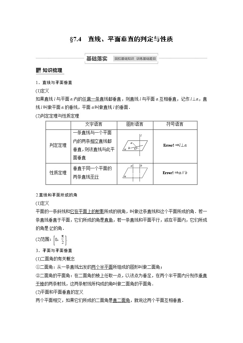 高考数学一轮复习第七章 7.4第1页