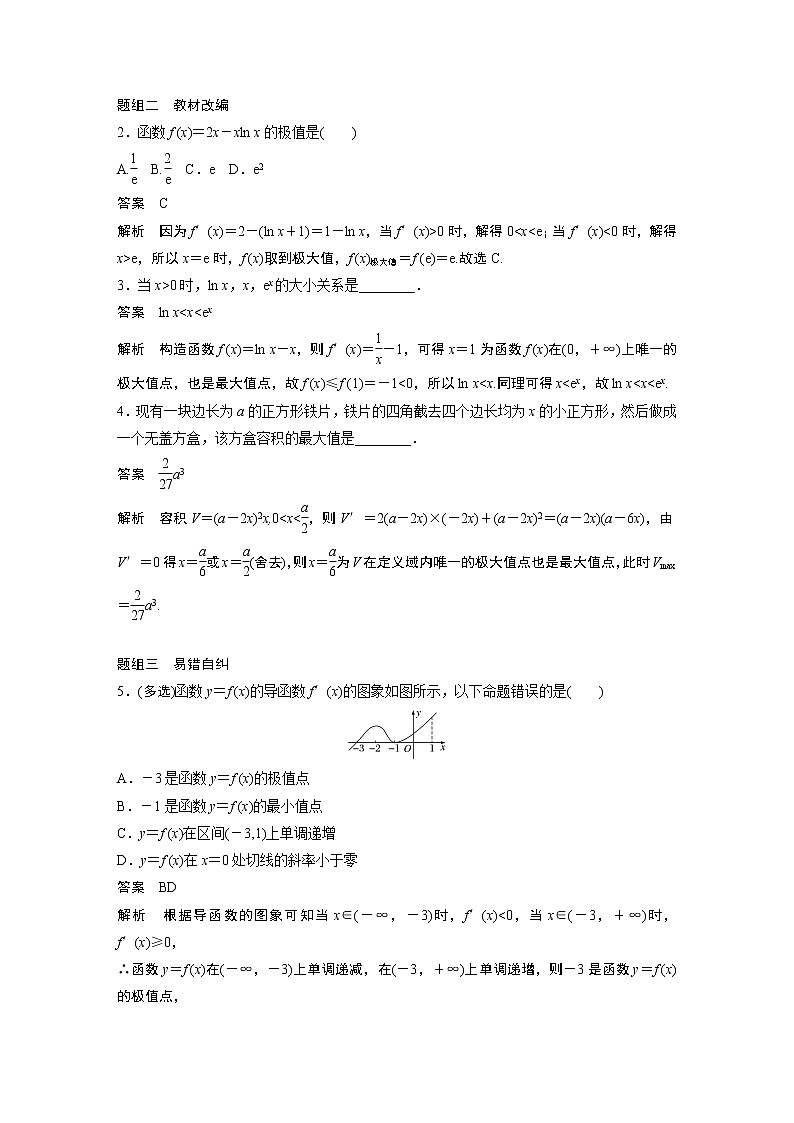 高考数学一轮复习第三章 3.3 试卷02