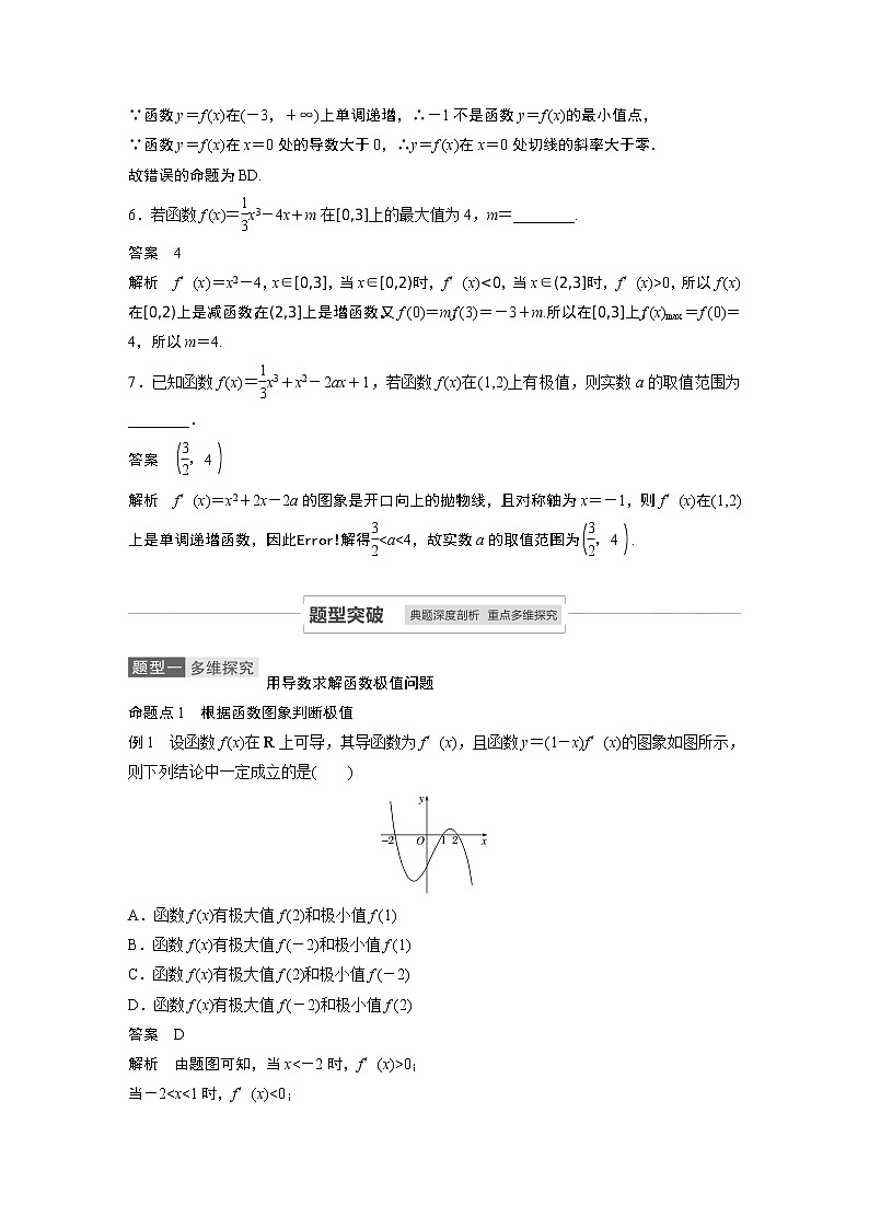 高考数学一轮复习第三章 3.3 试卷03