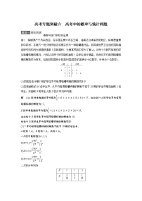 高考数学一轮复习第十章 高考专题突破六