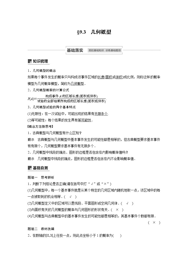 高考数学一轮复习第九章 9.3第1页