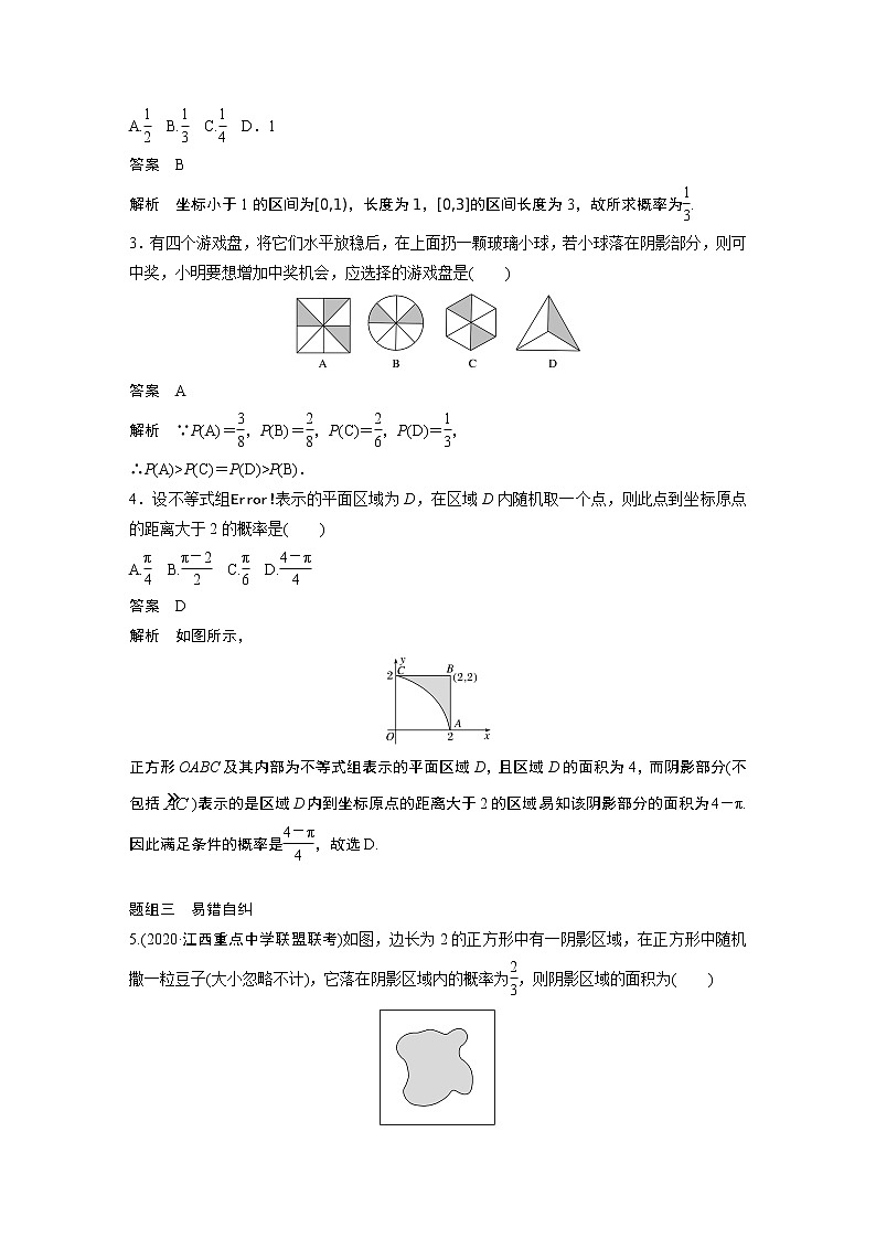 高考数学一轮复习第九章 9.3第2页