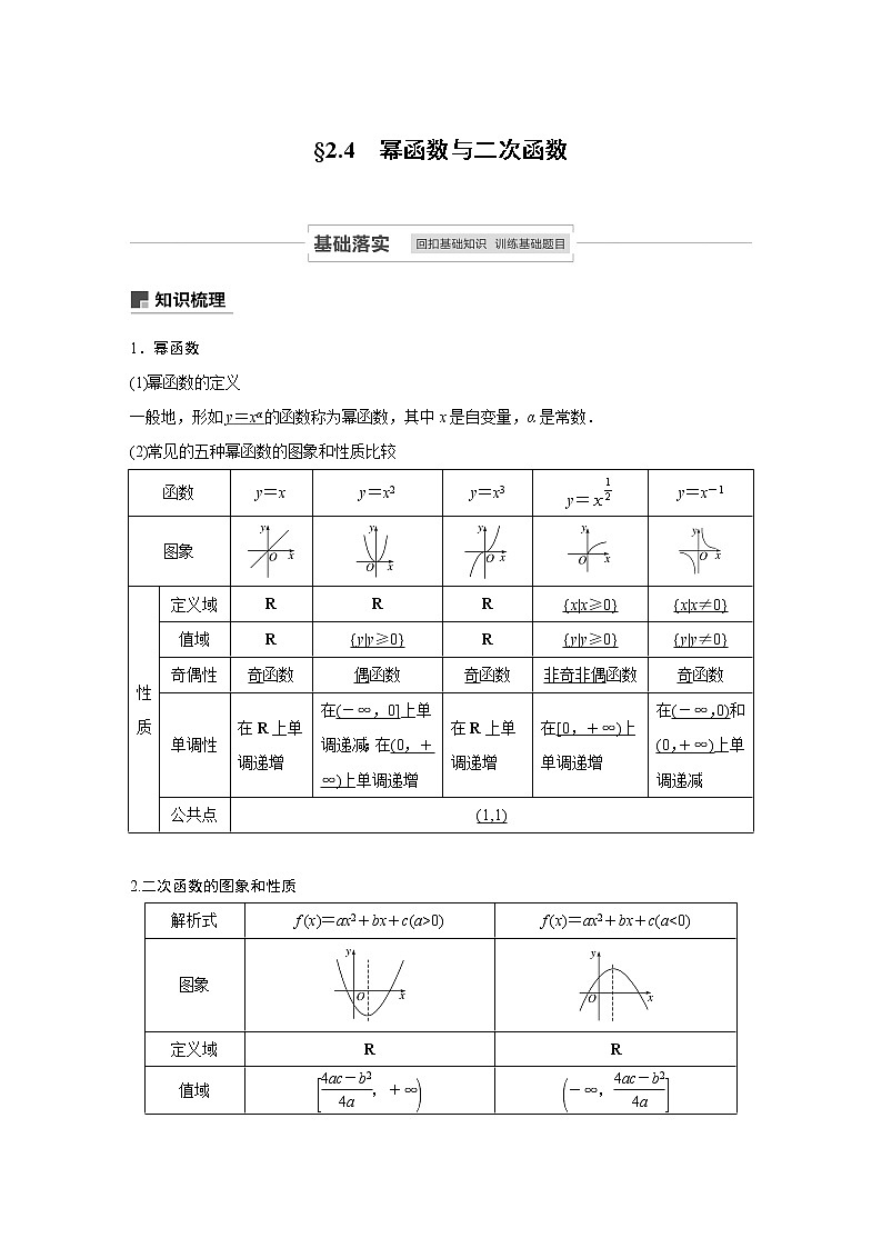 高考数学一轮复习第二章 2.4 试卷01