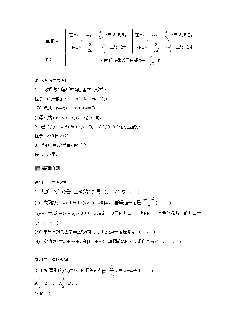 高考数学一轮复习第二章 2.4 试卷02