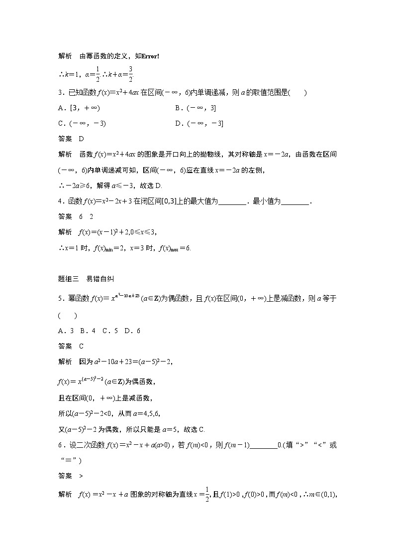 高考数学一轮复习第二章 2.4 试卷03