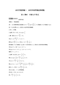 高考数学一轮复习第三章 高考专题突破一 第1课时