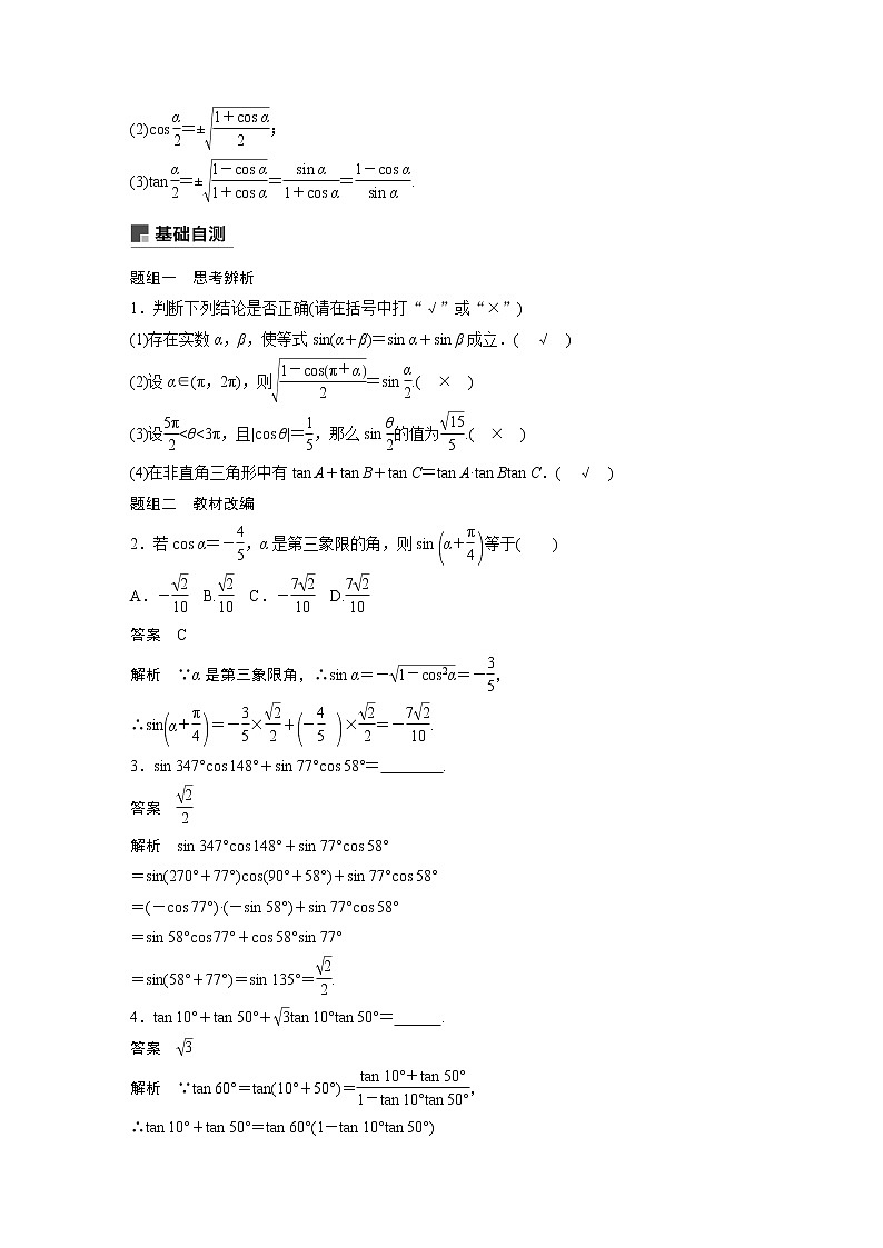 高考数学一轮复习第四章 4.3 试卷02