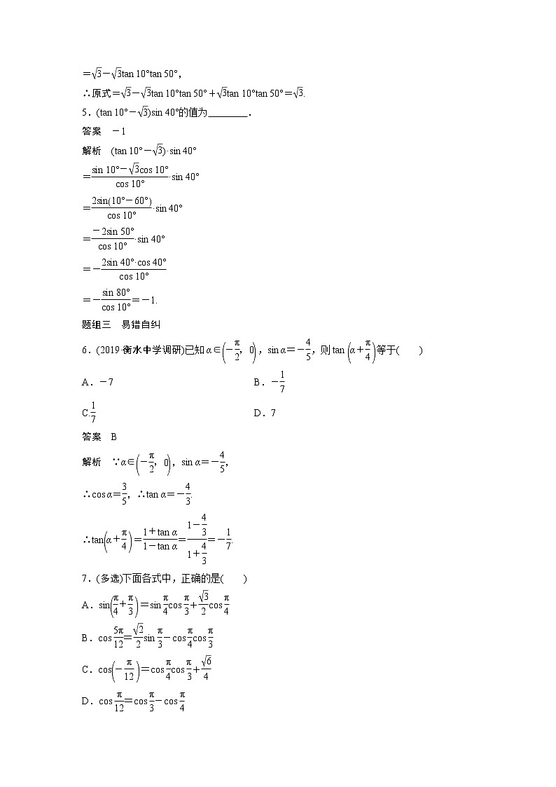 高考数学一轮复习第四章 4.3 试卷03