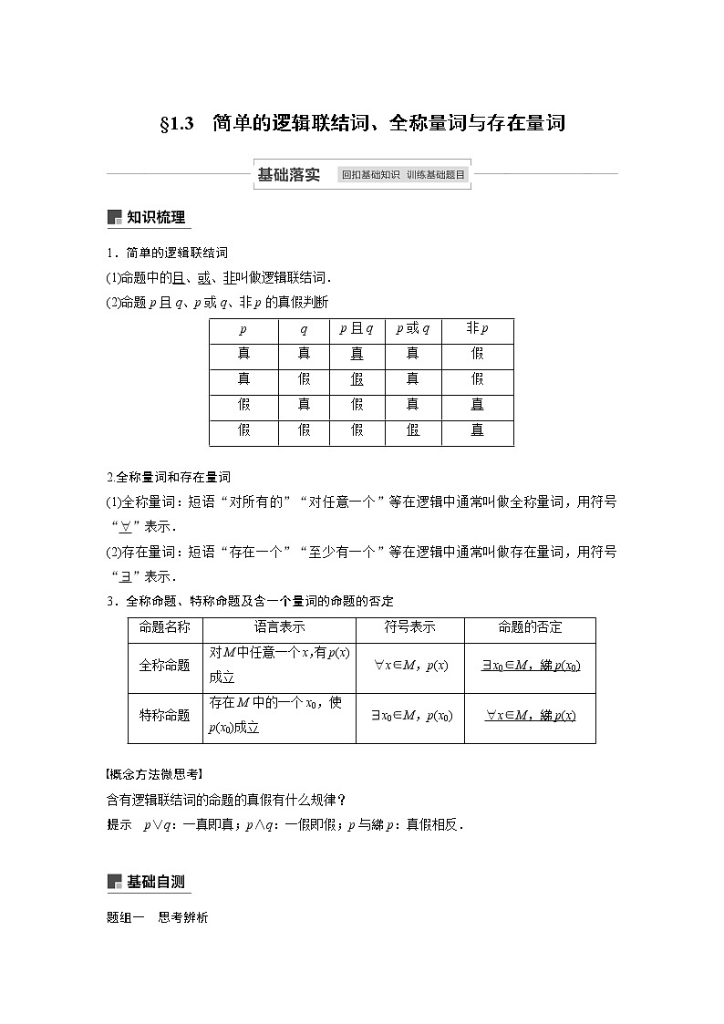 高考数学一轮复习第一章 1.3 试卷01