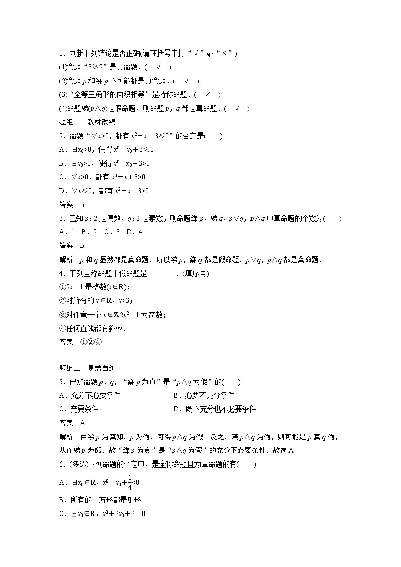 高考数学一轮复习第一章 1.3 试卷02