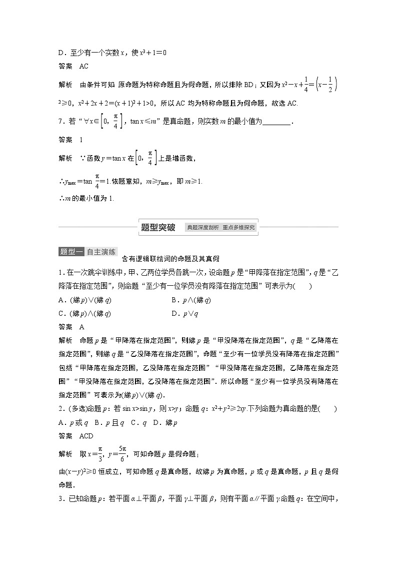 高考数学一轮复习第一章 1.3 试卷03