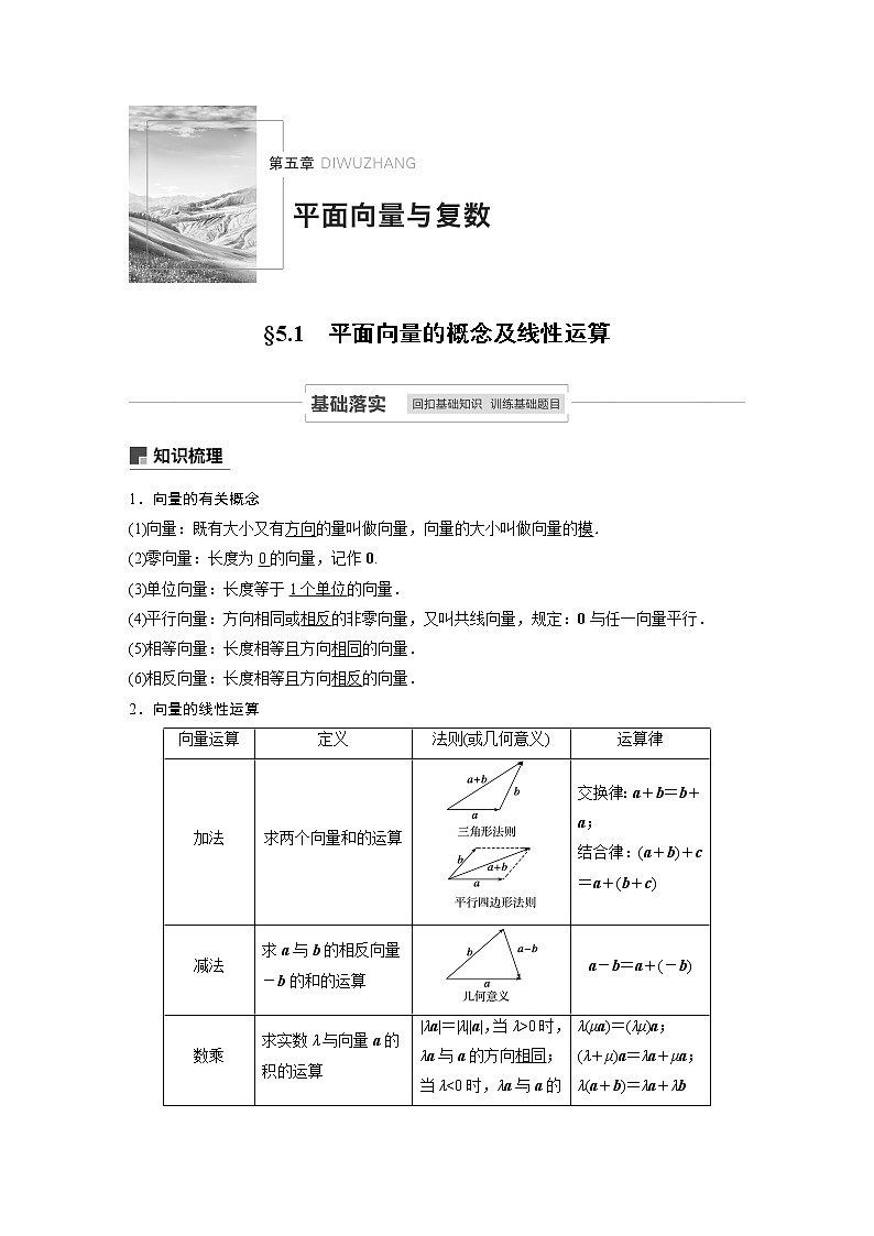 高考数学一轮复习第五章 5.1 教案01