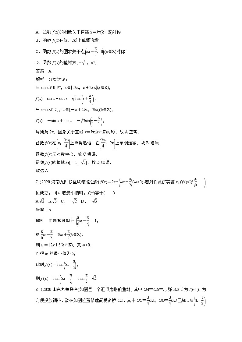 高考数学一轮复习第四章 检测四03