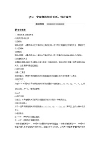 高考数学一轮复习第九章 9.4